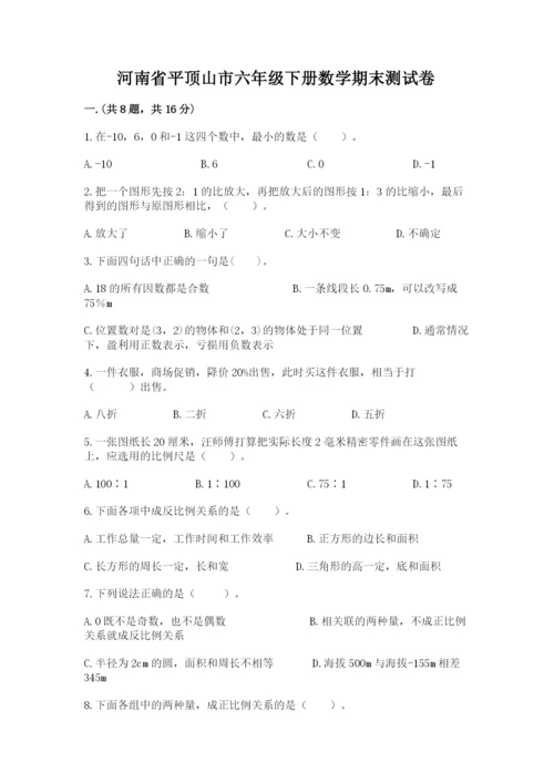 河南省平顶山市六年级下册数学期末测试卷含答案.docx