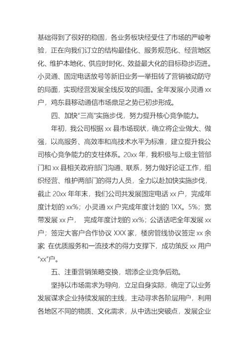 关于公司经理述职报告范文集锦5篇