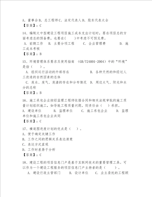 一级建造师继续教育考试题库200道精编答案