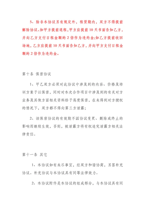 培训场地租赁协议.docx