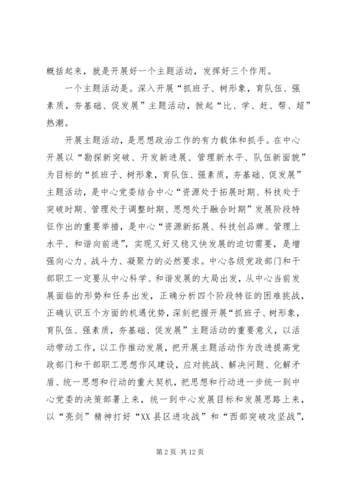 在中心思想政治工作会上的讲话.docx