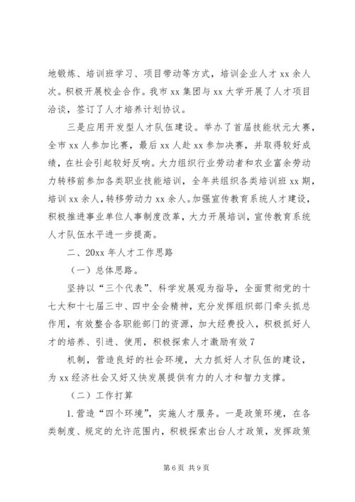 人才工作总结及计划.docx