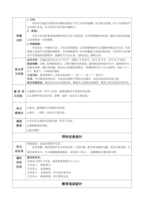 【大单元】统编版语文二上第三单元《口语交际：做手工》 教学设计