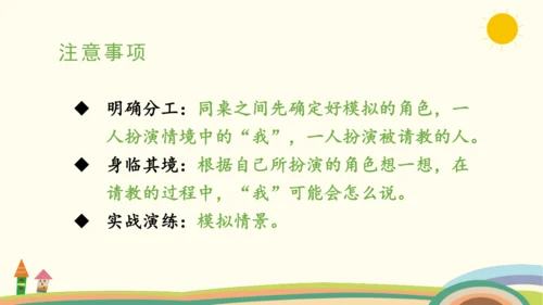 统编版语文三年级上册第八单元  口语交际：请教  课件