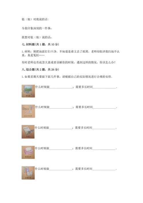 部编版三年级上册道德与法治期末测试卷附答案【达标题】.docx