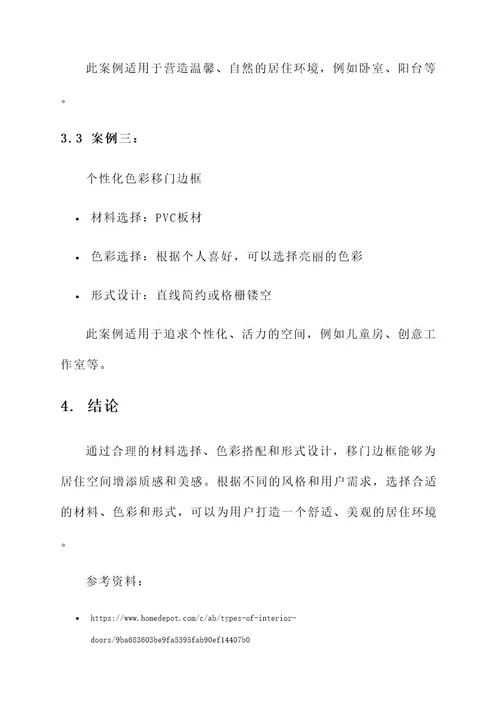 移门边框处理方案