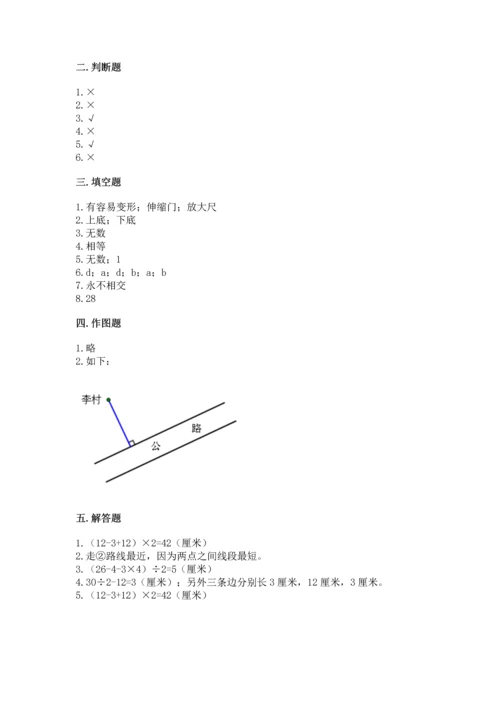 北京版四年级下册数学第三单元 平行与相交 测试卷（有一套）.docx