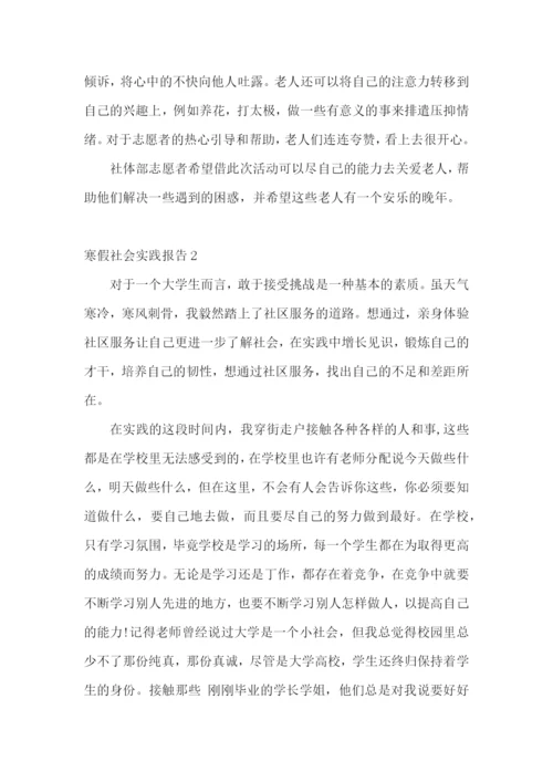 寒假社会实践报告通用15篇.docx