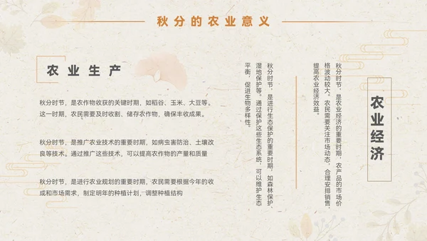 淡橙色简约中国风秋分节气PPT模板