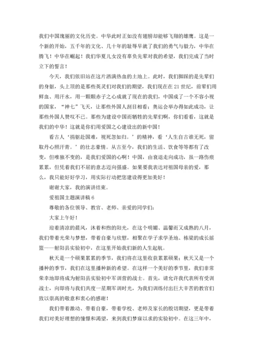 爱祖国主题演讲稿14篇.docx
