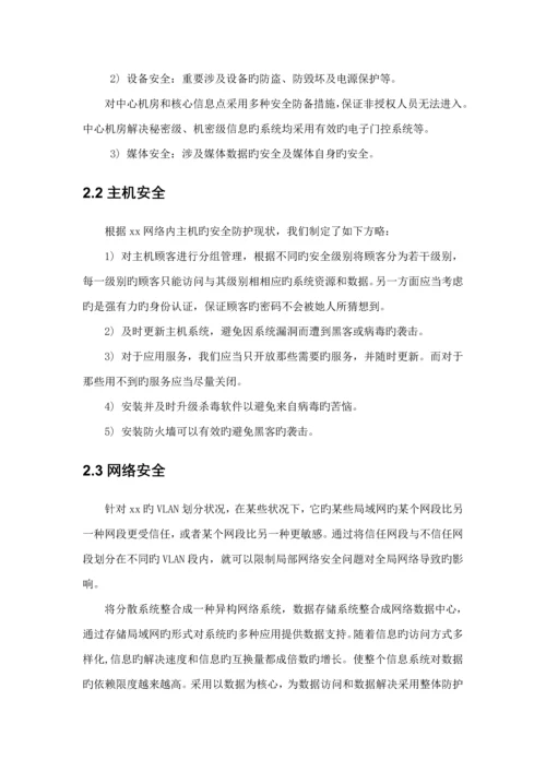 公司网络安全解决专题方案.docx