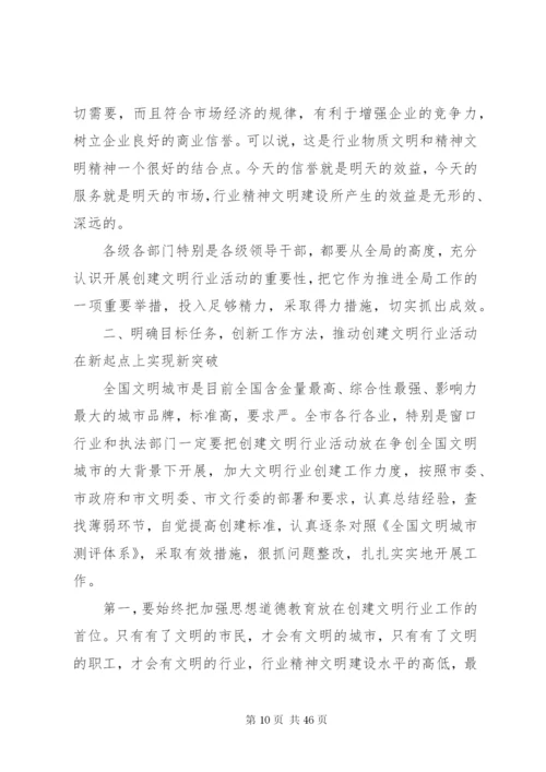 林存安同志在全市文明创建工作会议上的致辞范文大全.docx