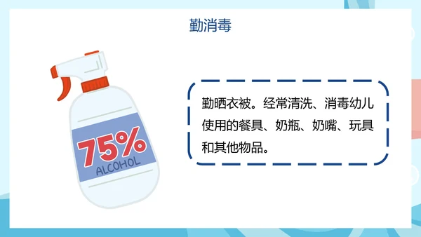 卡通插画预防手足口病主题教育PPT模板