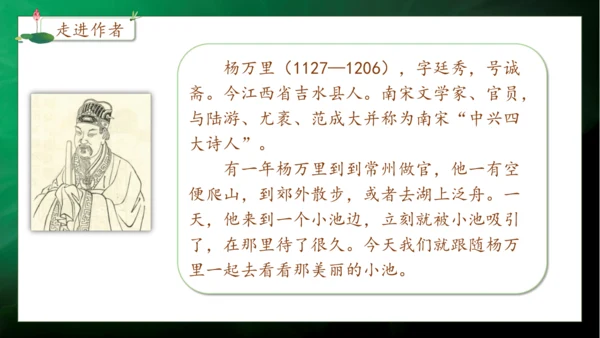 【核心素养】部编版语文一年级下册-11. 古诗二首 第2课时（课件）