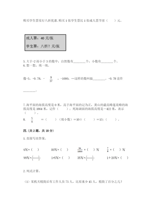 浙教版数学小升初模拟试卷含完整答案【有一套】.docx