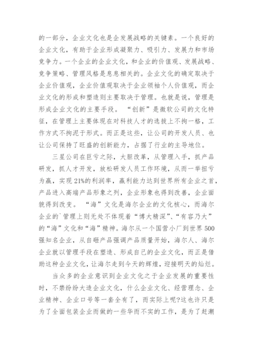 企业价值议论文.docx