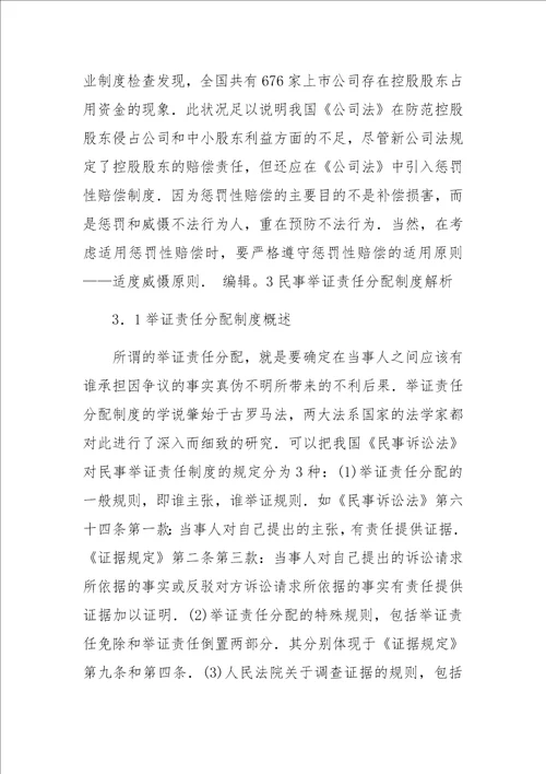 关于控股股东违反诚信义务的法律规制