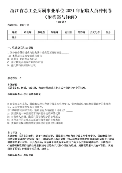 浙江省总工会所属事业单位2021年招聘人员冲刺卷第9期附答案与详解