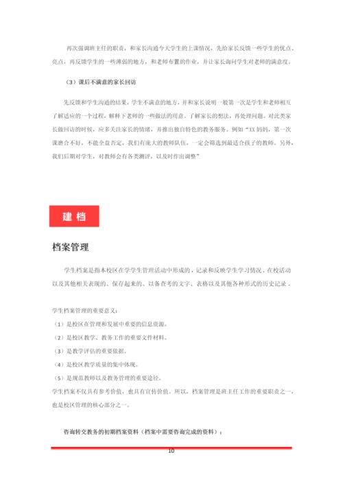 教务流程细则手册.docx
