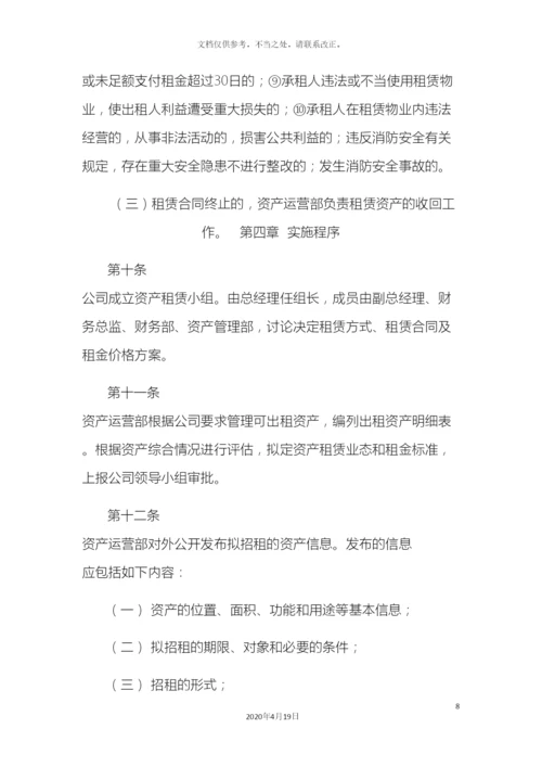 资产租赁管理制度.docx