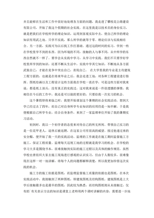 有关工地实习报告范文汇编5篇.docx