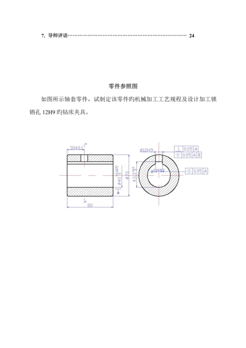 机械制造重点技术基础优质课程设计汇总.docx