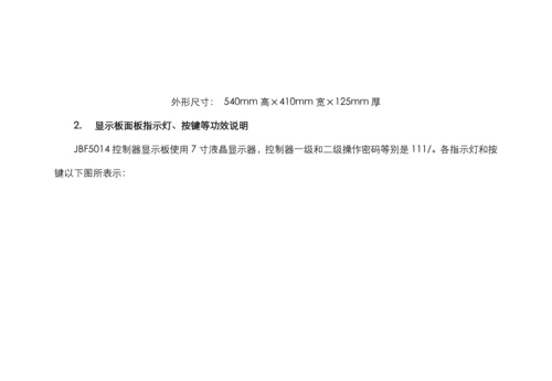 消防设备公司火灾报警气体灭火系统服务手册模板.docx