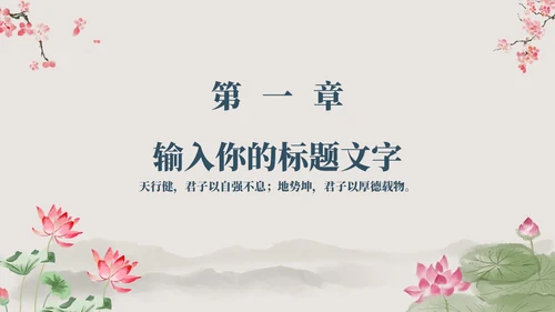 古风国学经典文化PPT模板