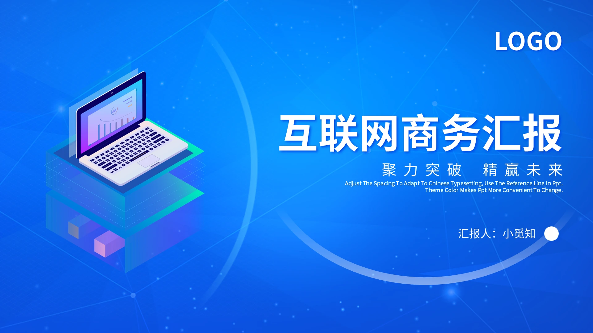 蓝色互联网商务汇报工作总结PPT模板宣传PPT动态PPT