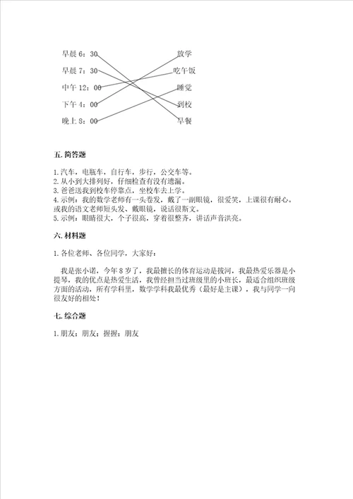 一年级上册道德与法治第一单元我是小学生啦测试卷精品能力提升