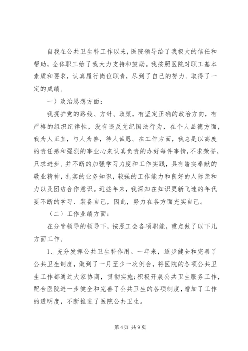 医院竞聘演讲稿范文三篇.docx