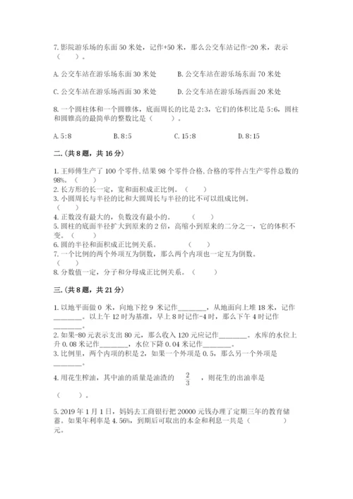 小学数学六年级下册竞赛试题含答案【巩固】.docx