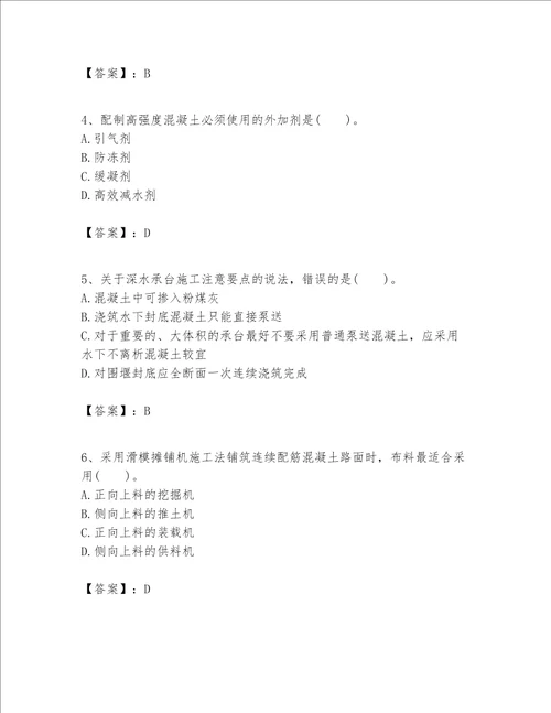 一级建造师之一建公路工程实务考试题库及答案最新