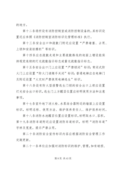 公共娱乐场所消防安全“四个能力发”建设标准修改稿.docx