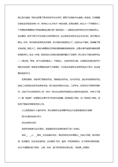 2022研究生面试自我介绍