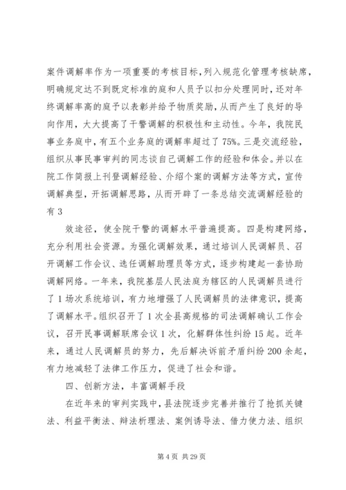 人民法院调解工作总结精编.docx