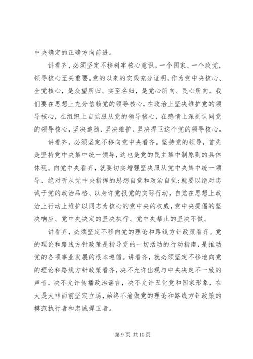 关于讲看齐见行动主题发言稿范文.docx