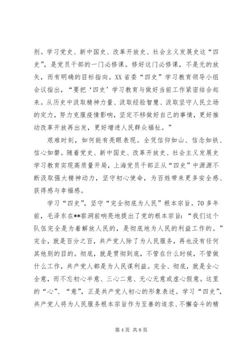 学习四史不忘初心体会（共5篇）.docx