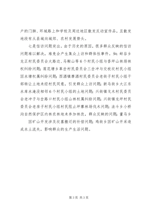 县政法委综治维稳工作调研报告范文 (5).docx