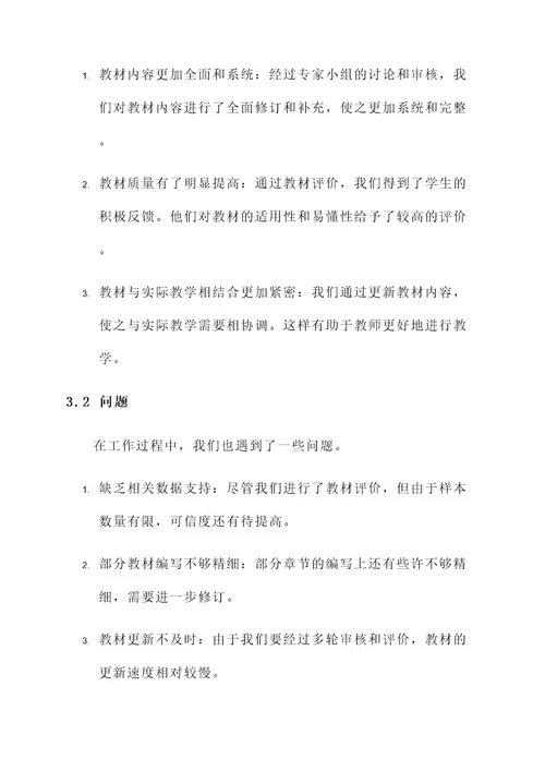 教材专项工作总结报告