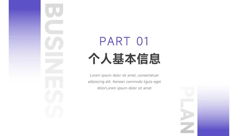 紫色简约员工转正答辩PPT模板