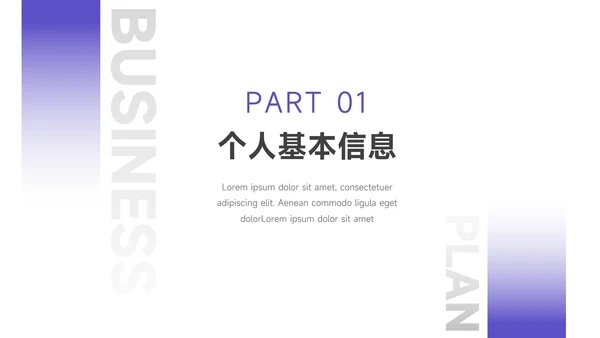 紫色简约员工转正答辩PPT模板
