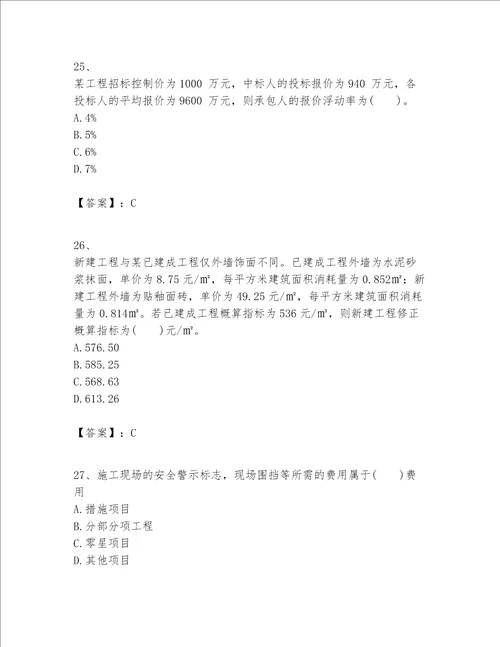 一级建造师之一建建设工程经济题库（综合题）word版