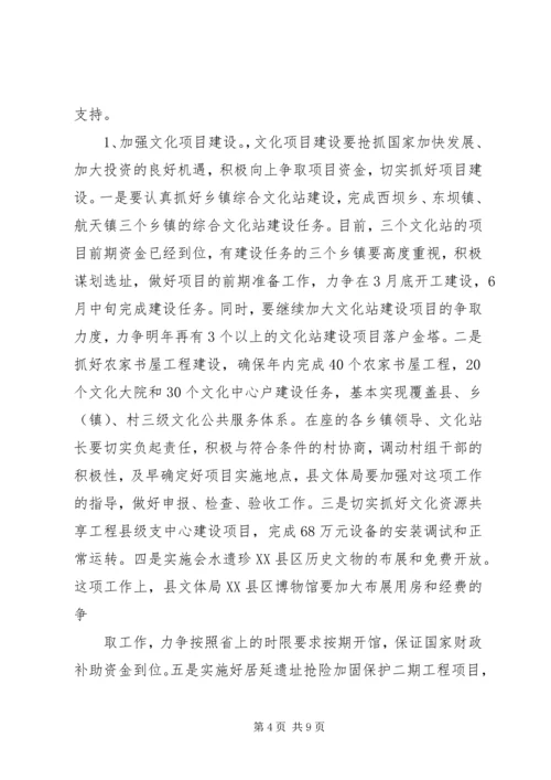 全县文化体育工作会议县领导致辞稿.docx