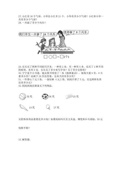 二年级上册数学应用题100道含答案【轻巧夺冠】.docx