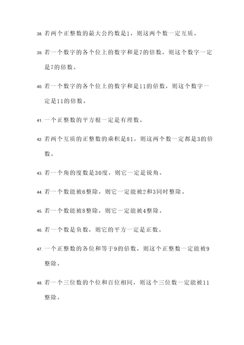 北师大版六年数学判断题