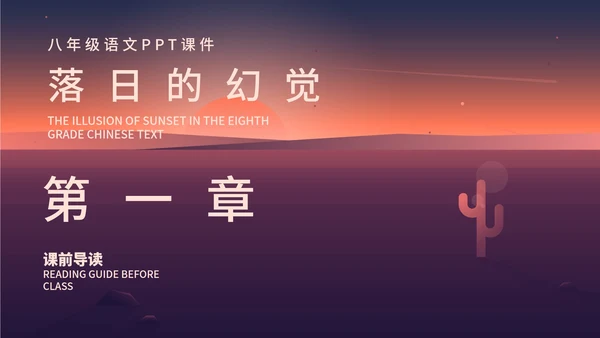 红色渐变风落日的幻觉PPT模板