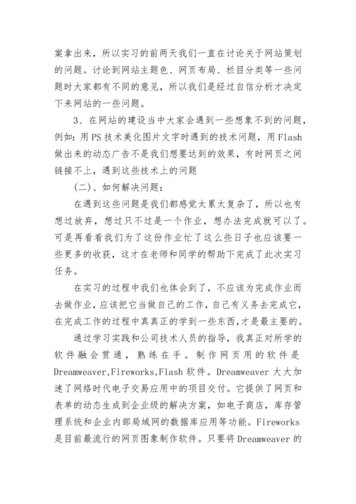 电子商务实习报告2000字.docx