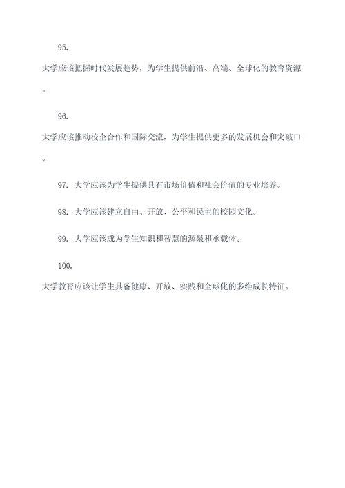 蔡元培有关大学的名言名句