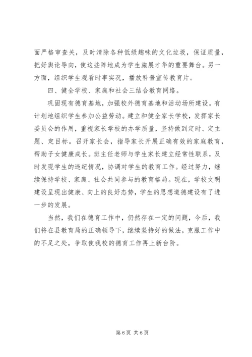 学校建设汇报材料 (33).docx